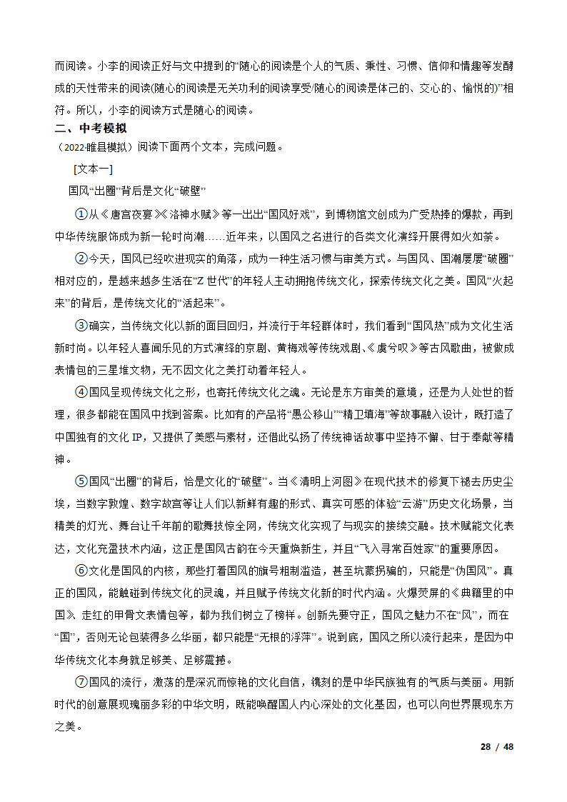 备考2023年中考语文二轮复习试卷：议论文阅读.doc第28页