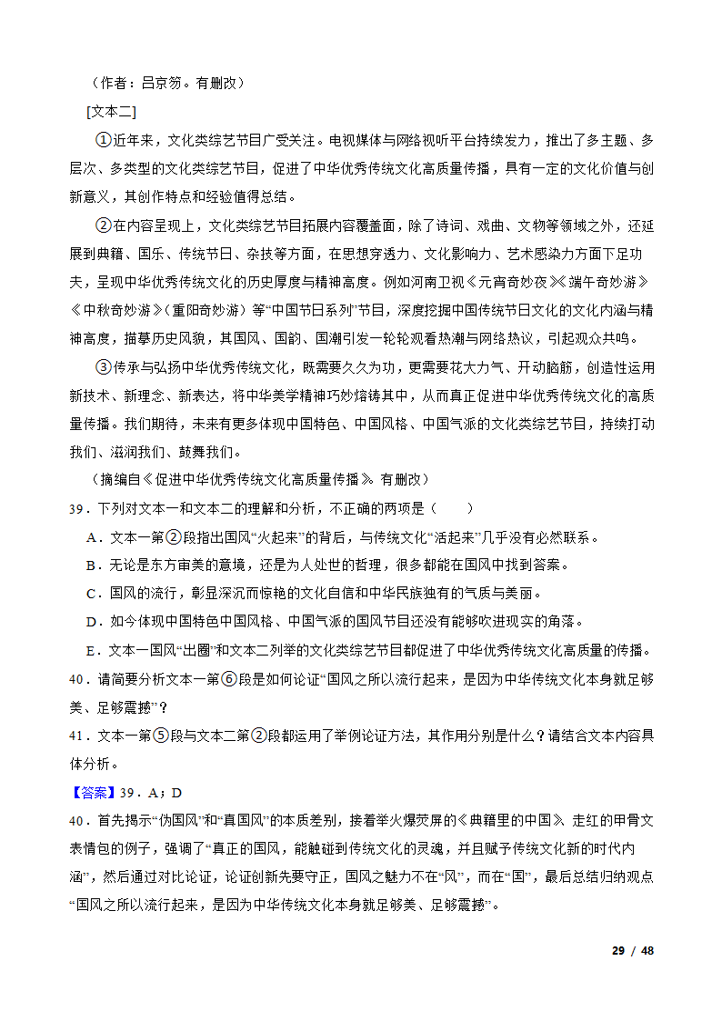 备考2023年中考语文二轮复习试卷：议论文阅读.doc第29页