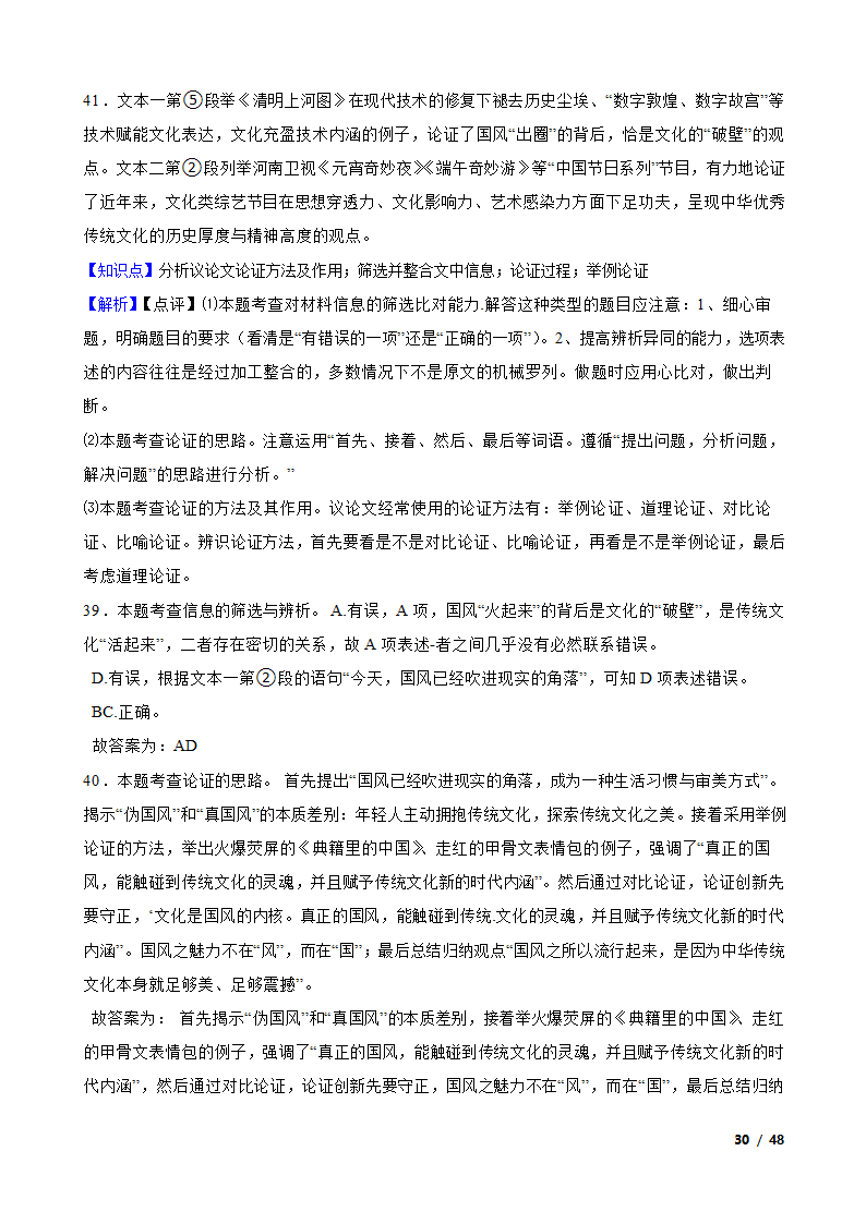 备考2023年中考语文二轮复习试卷：议论文阅读.doc第30页