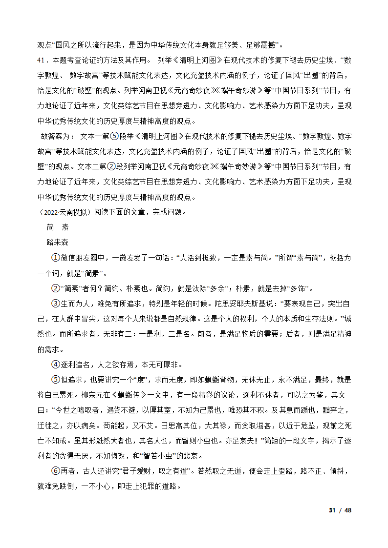 备考2023年中考语文二轮复习试卷：议论文阅读.doc第31页