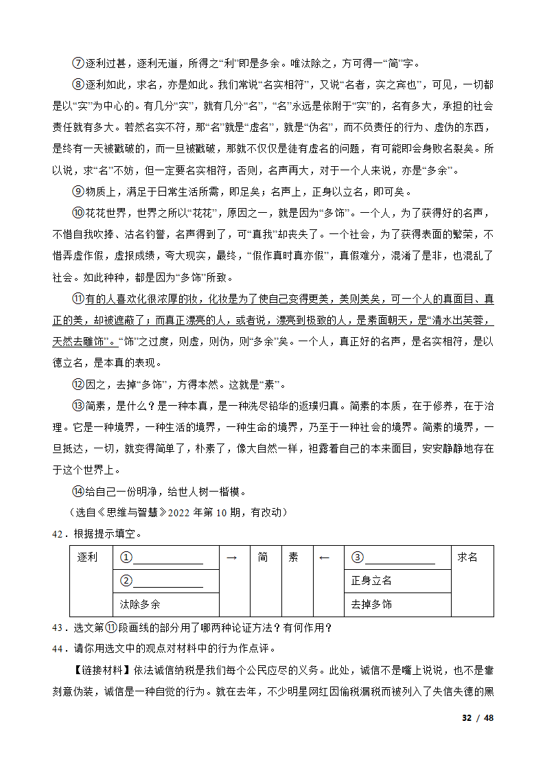 备考2023年中考语文二轮复习试卷：议论文阅读.doc第32页