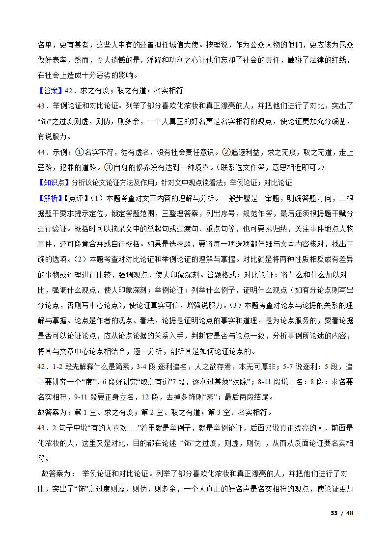 备考2023年中考语文二轮复习试卷：议论文阅读.doc第33页