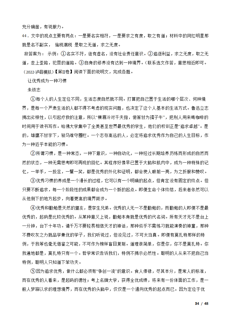 备考2023年中考语文二轮复习试卷：议论文阅读.doc第34页