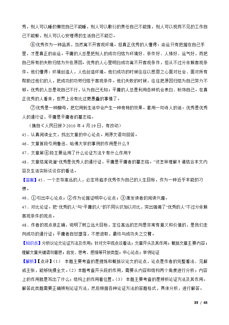 备考2023年中考语文二轮复习试卷：议论文阅读.doc第35页