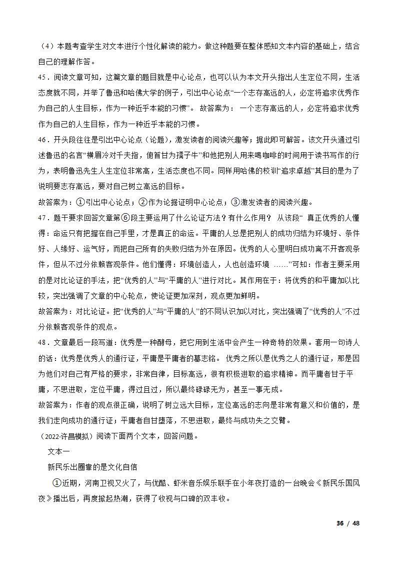 备考2023年中考语文二轮复习试卷：议论文阅读.doc第36页