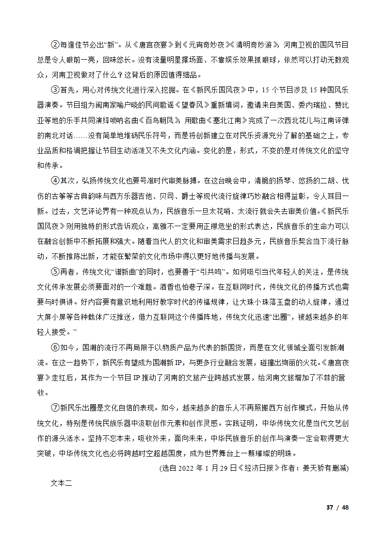 备考2023年中考语文二轮复习试卷：议论文阅读.doc第37页