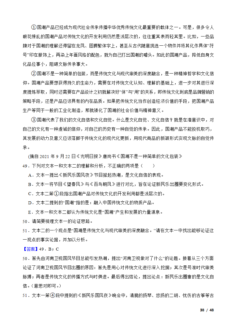 备考2023年中考语文二轮复习试卷：议论文阅读.doc第38页