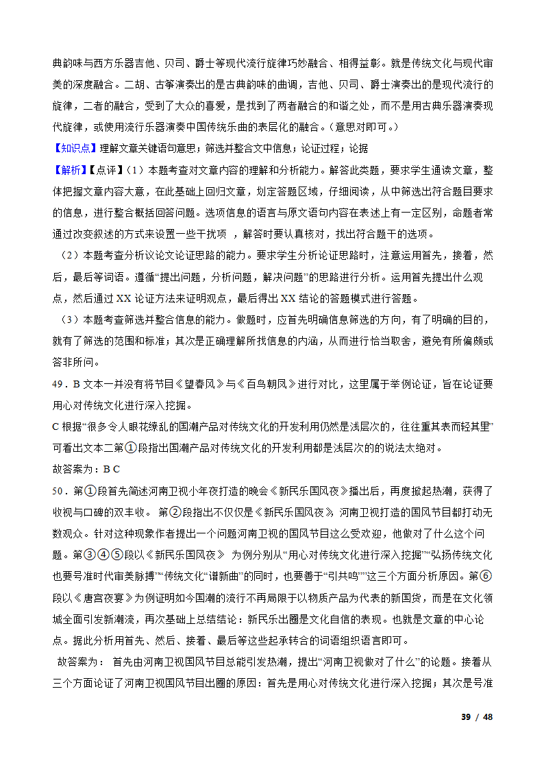 备考2023年中考语文二轮复习试卷：议论文阅读.doc第39页