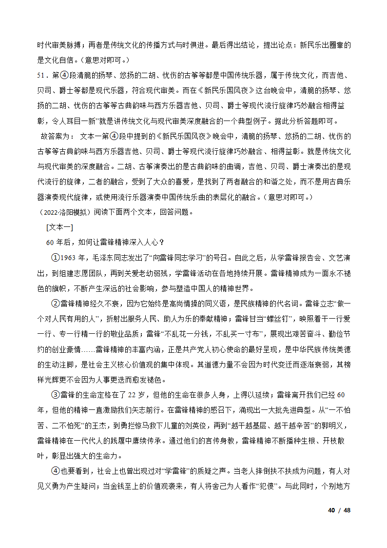 备考2023年中考语文二轮复习试卷：议论文阅读.doc第40页