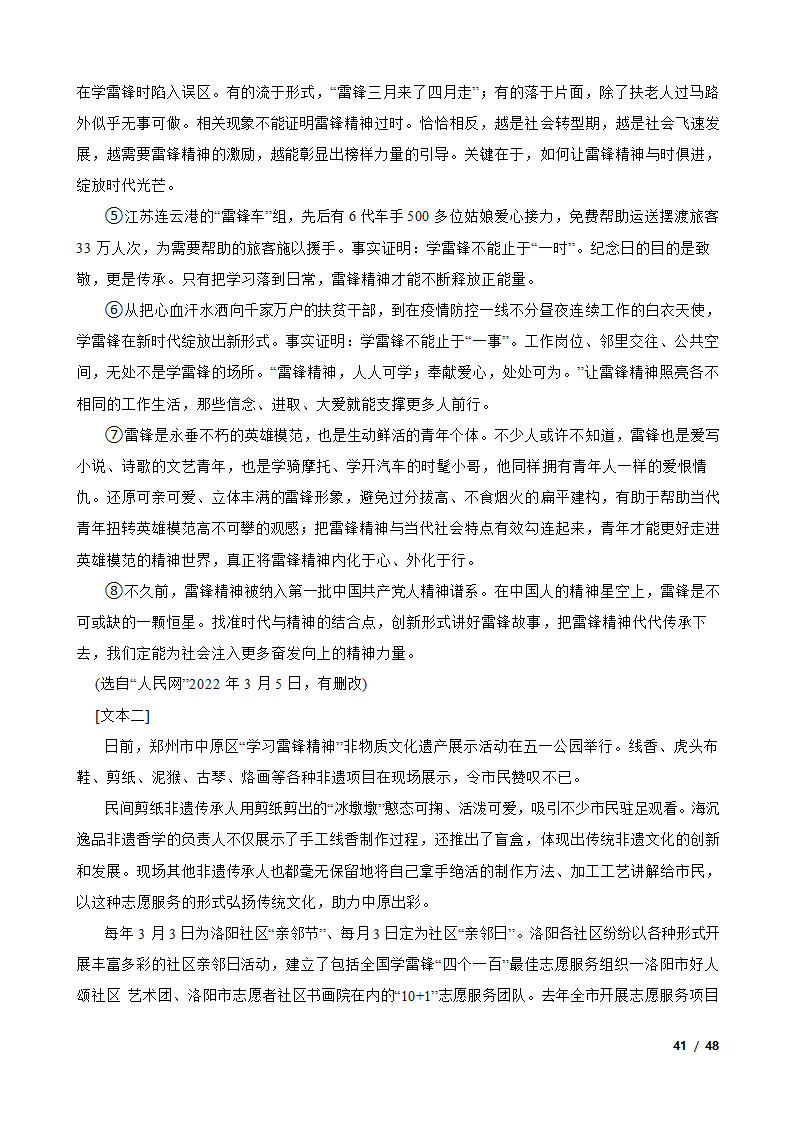 备考2023年中考语文二轮复习试卷：议论文阅读.doc第41页