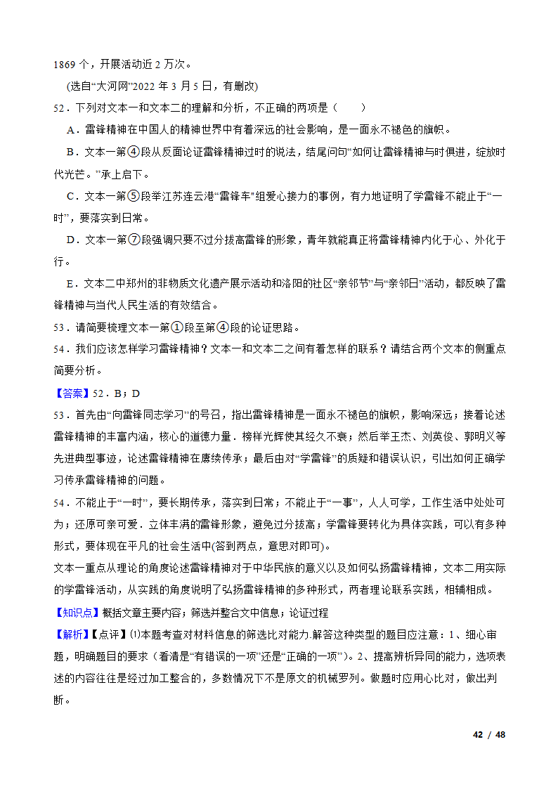 备考2023年中考语文二轮复习试卷：议论文阅读.doc第42页