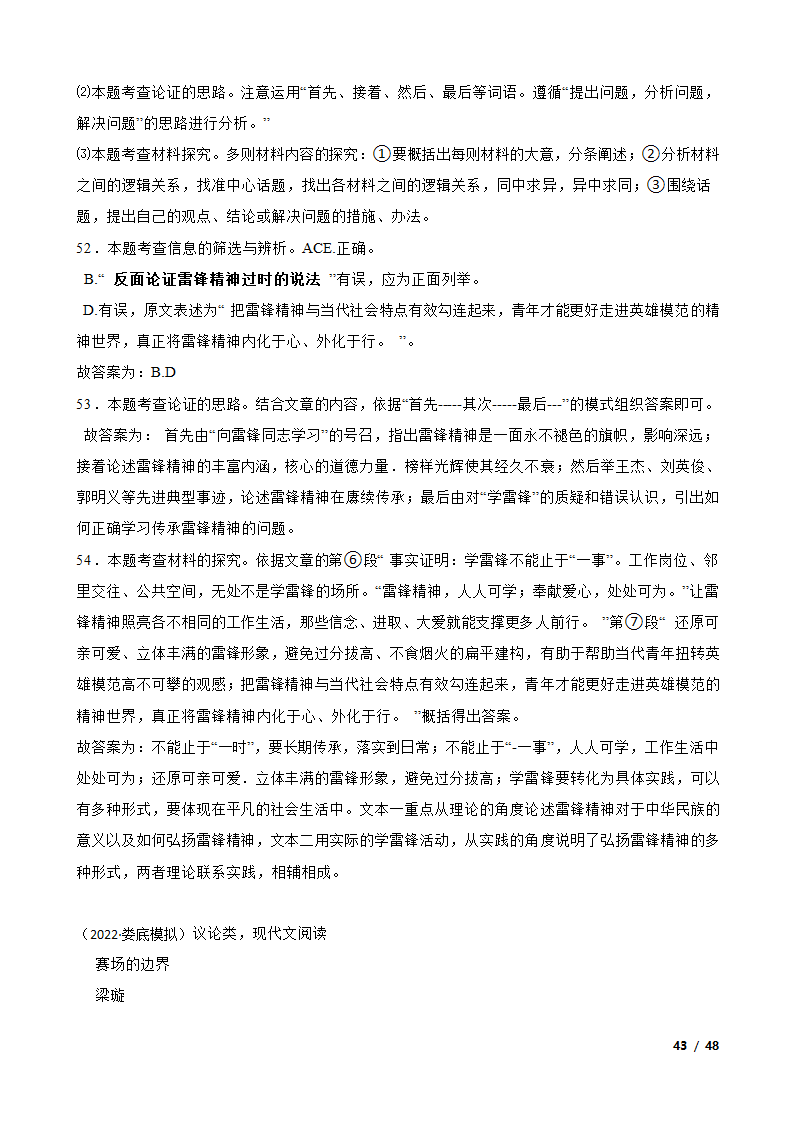 备考2023年中考语文二轮复习试卷：议论文阅读.doc第43页