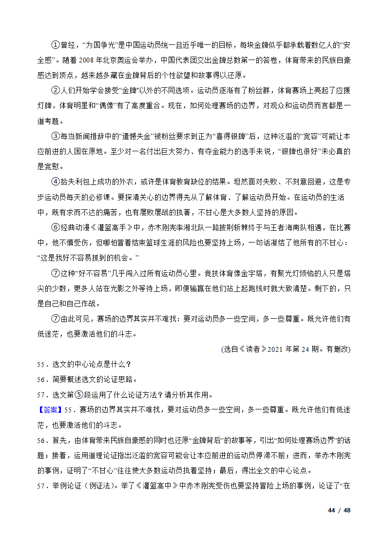 备考2023年中考语文二轮复习试卷：议论文阅读.doc第44页