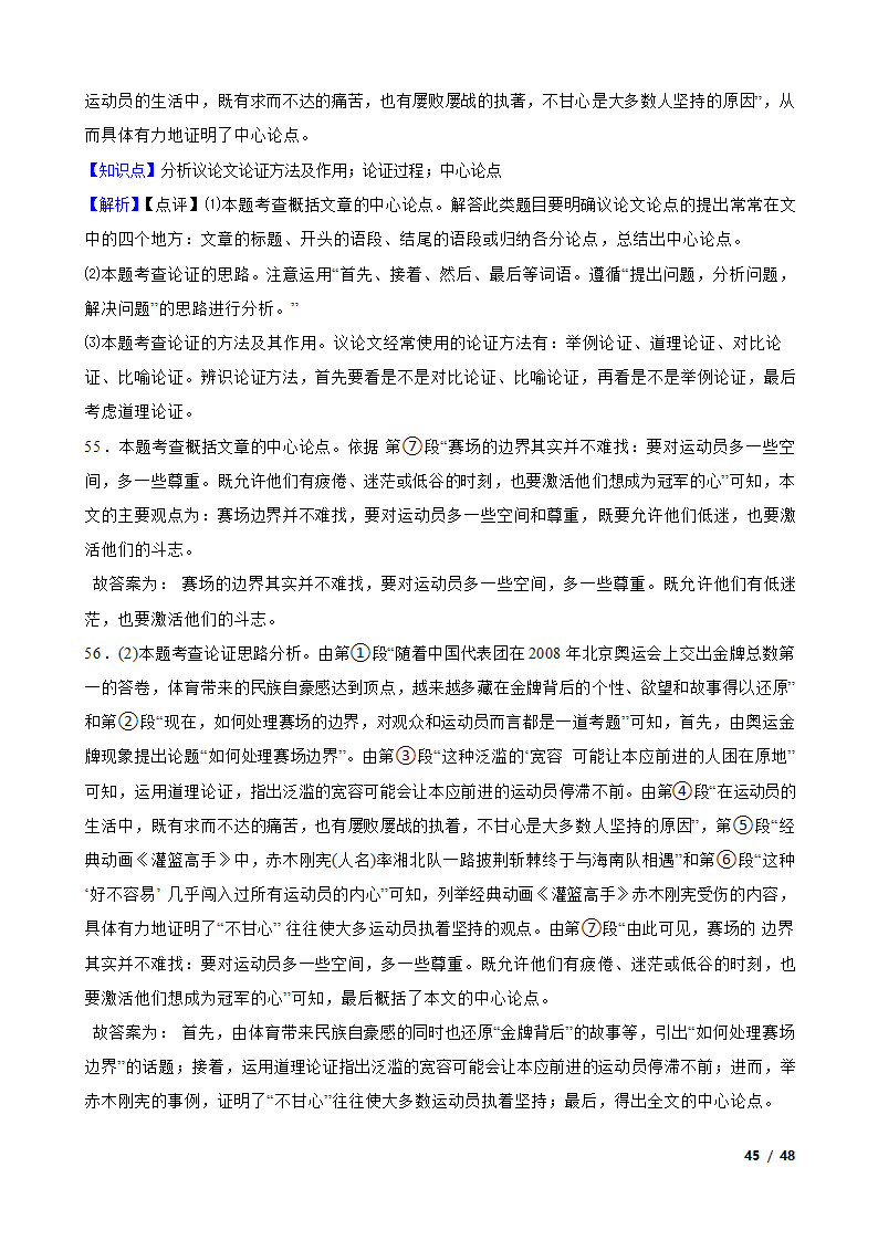 备考2023年中考语文二轮复习试卷：议论文阅读.doc第45页