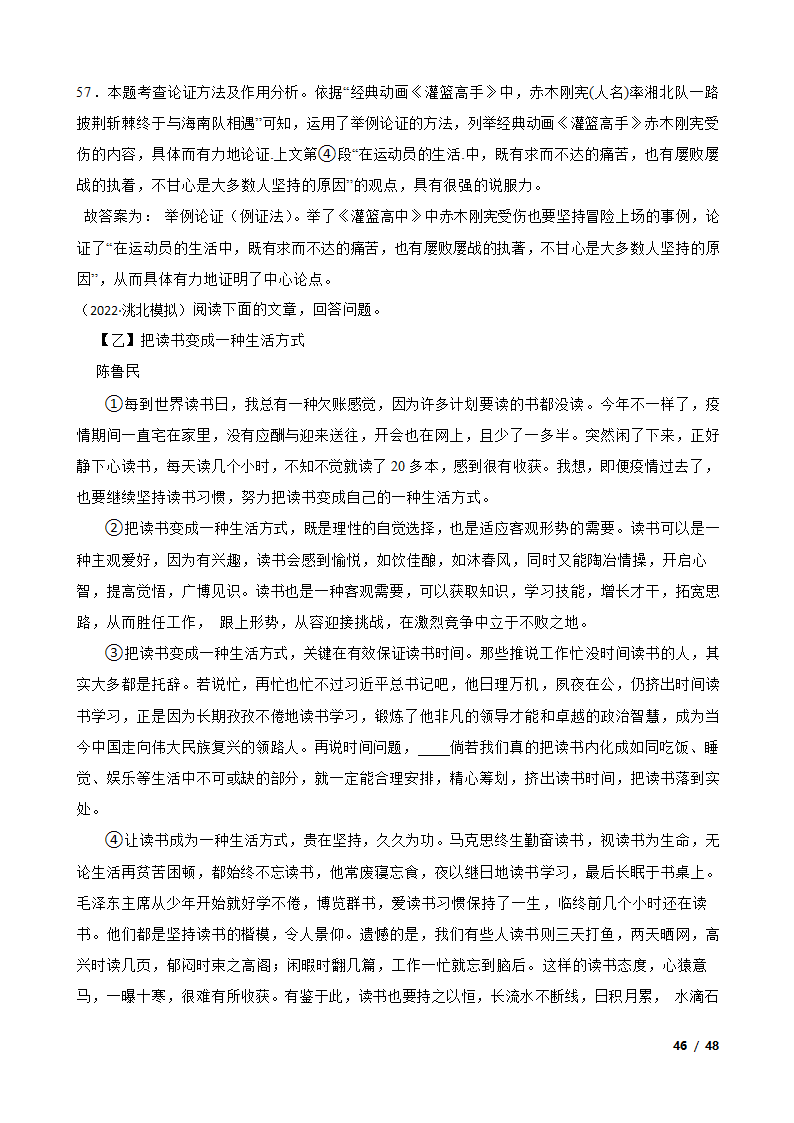 备考2023年中考语文二轮复习试卷：议论文阅读.doc第46页