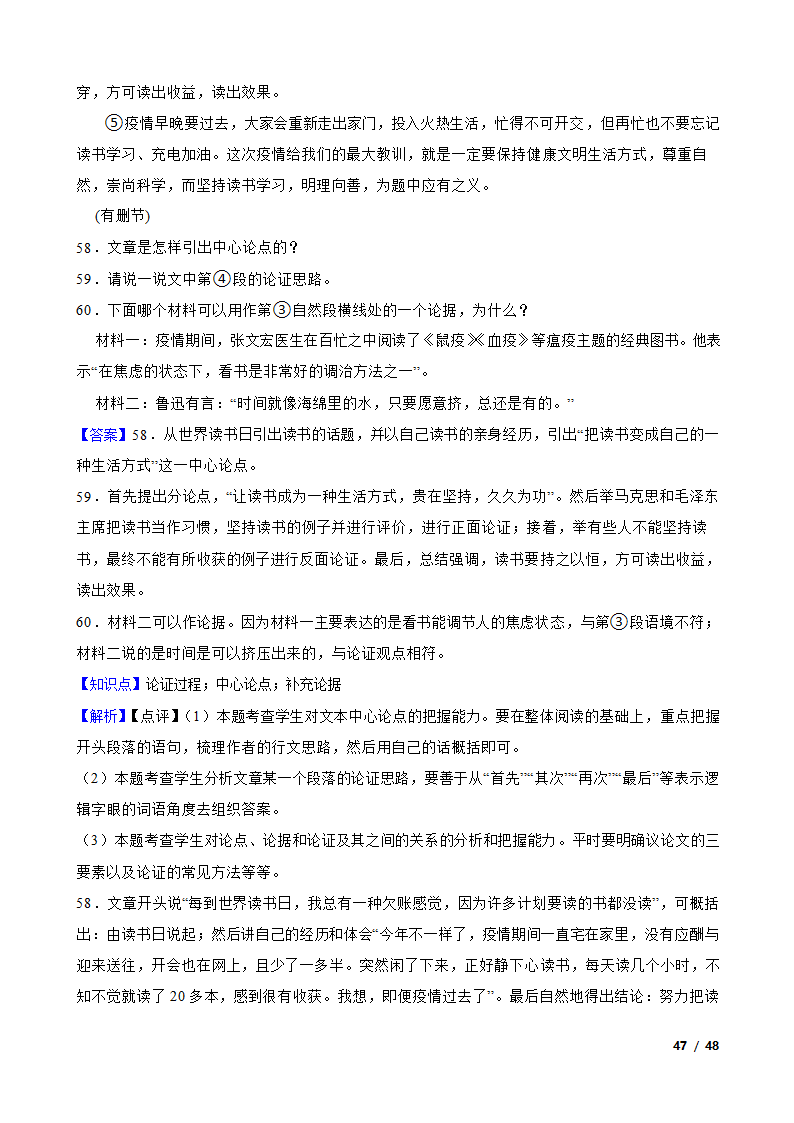 备考2023年中考语文二轮复习试卷：议论文阅读.doc第47页