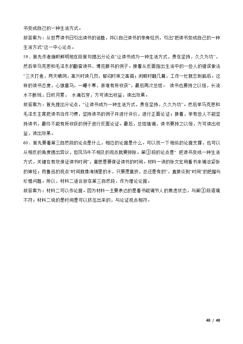 备考2023年中考语文二轮复习试卷：议论文阅读.doc第48页