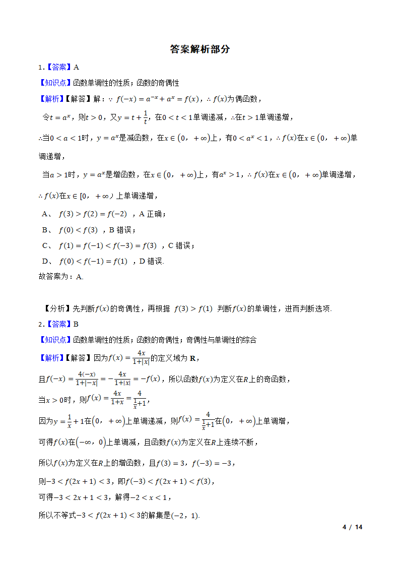 2024高考一轮复习 第七讲 函数的奇偶性.doc第4页