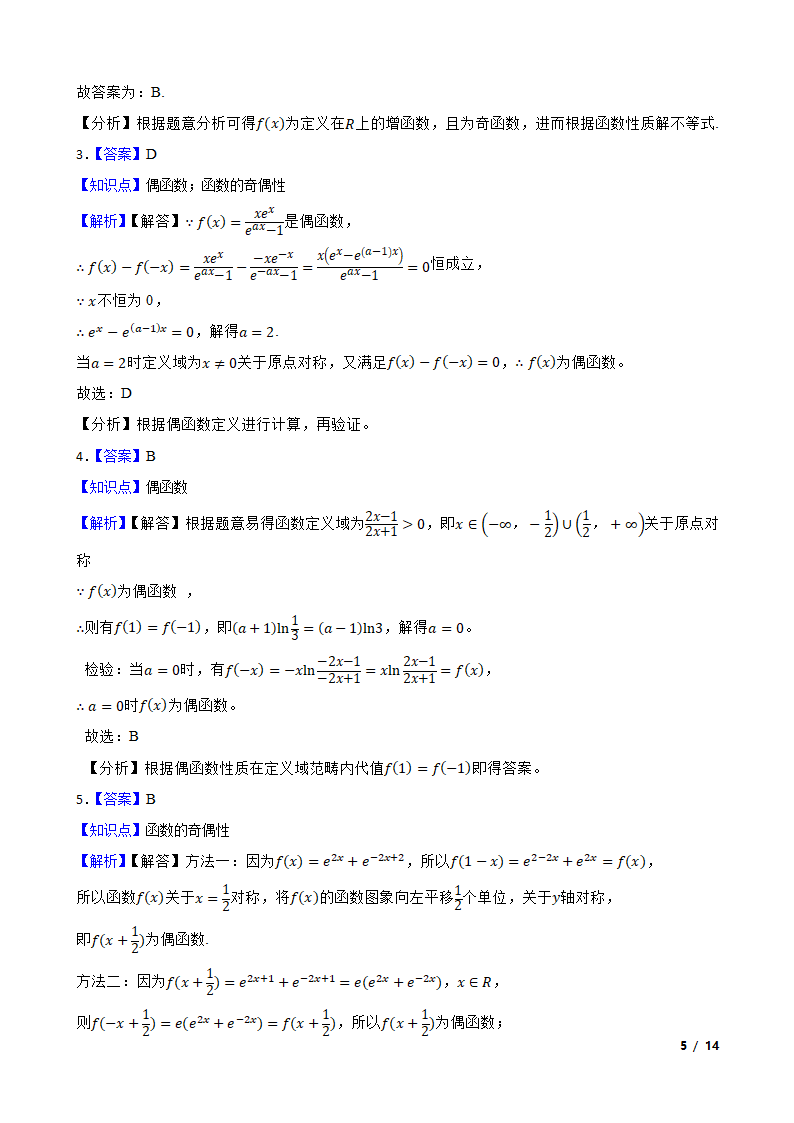 2024高考一轮复习 第七讲 函数的奇偶性.doc第5页