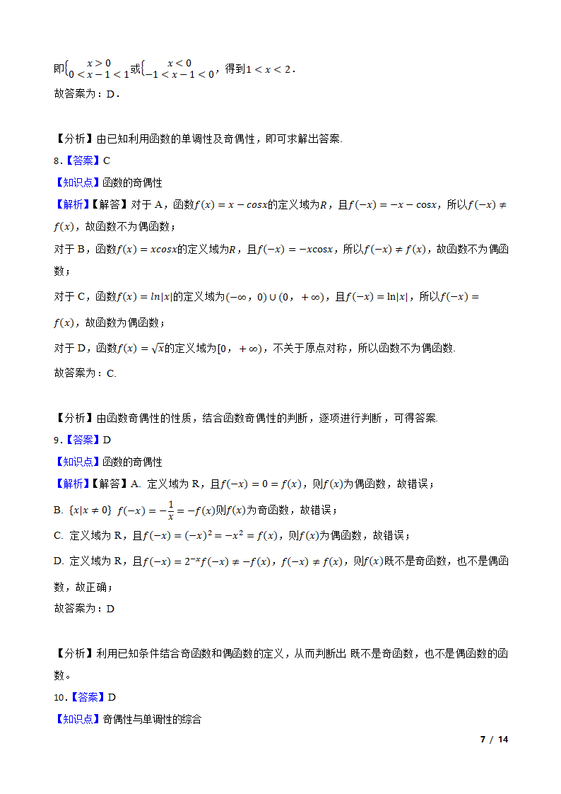 2024高考一轮复习 第七讲 函数的奇偶性.doc第7页