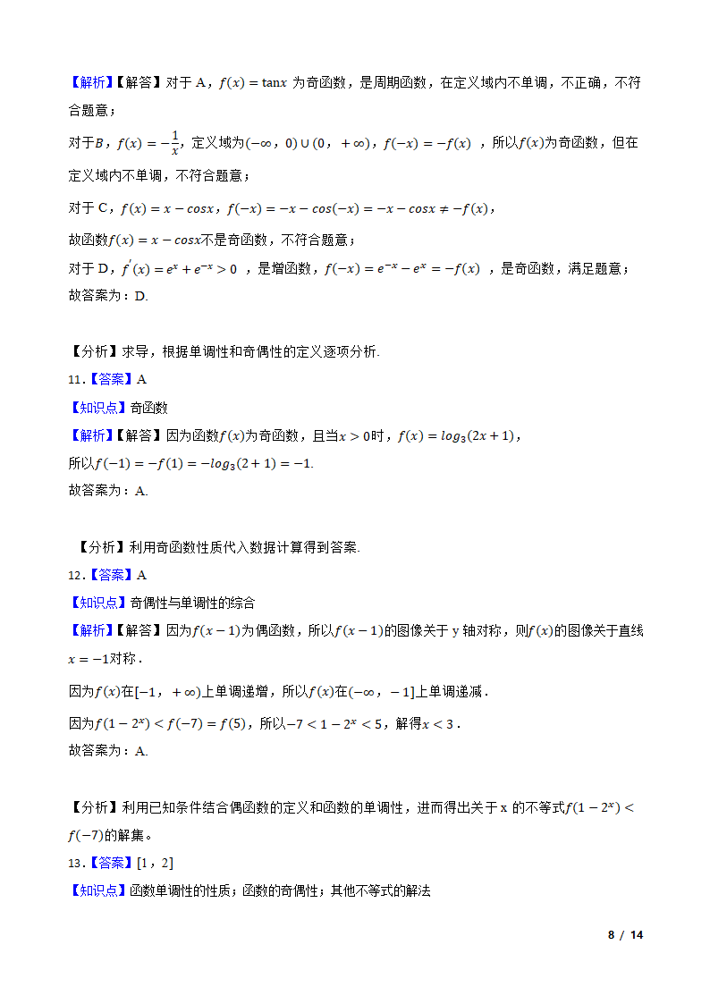 2024高考一轮复习 第七讲 函数的奇偶性.doc第8页