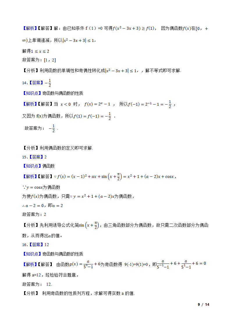 2024高考一轮复习 第七讲 函数的奇偶性.doc第9页