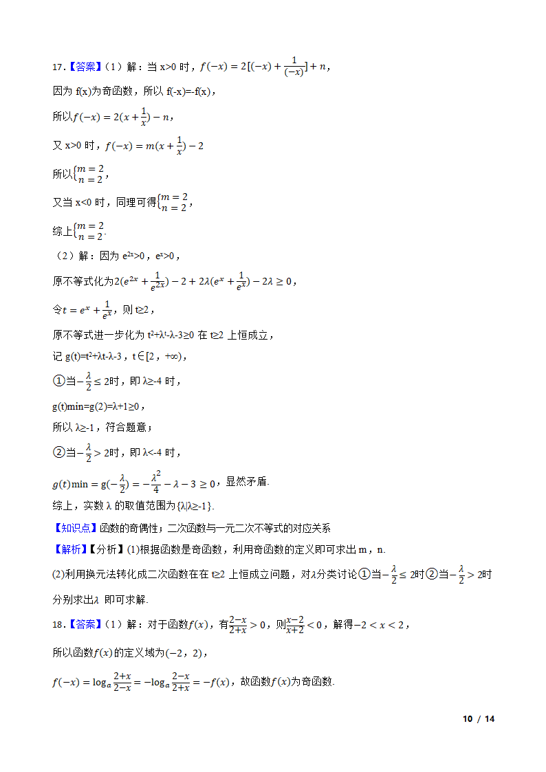 2024高考一轮复习 第七讲 函数的奇偶性.doc第10页