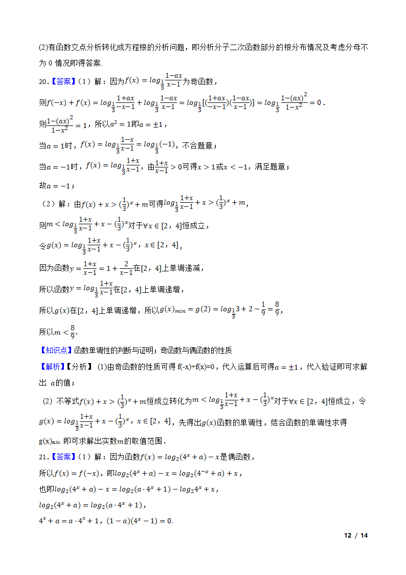 2024高考一轮复习 第七讲 函数的奇偶性.doc第12页