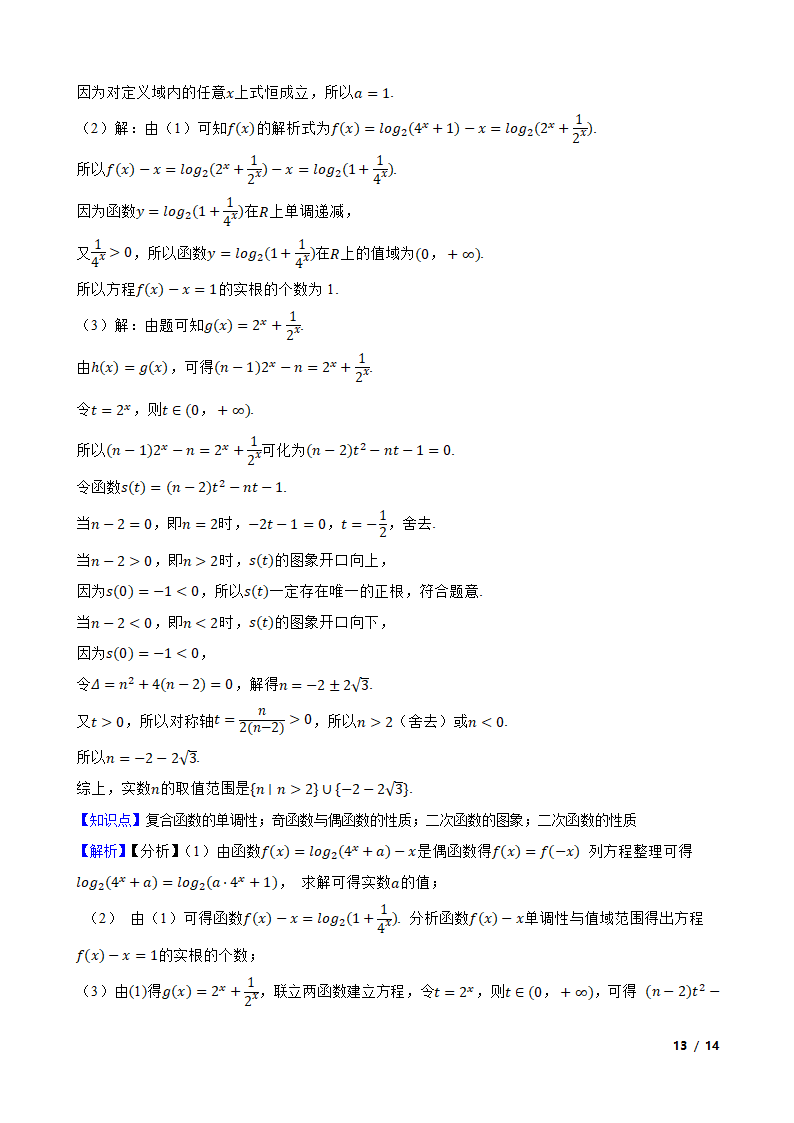 2024高考一轮复习 第七讲 函数的奇偶性.doc第13页