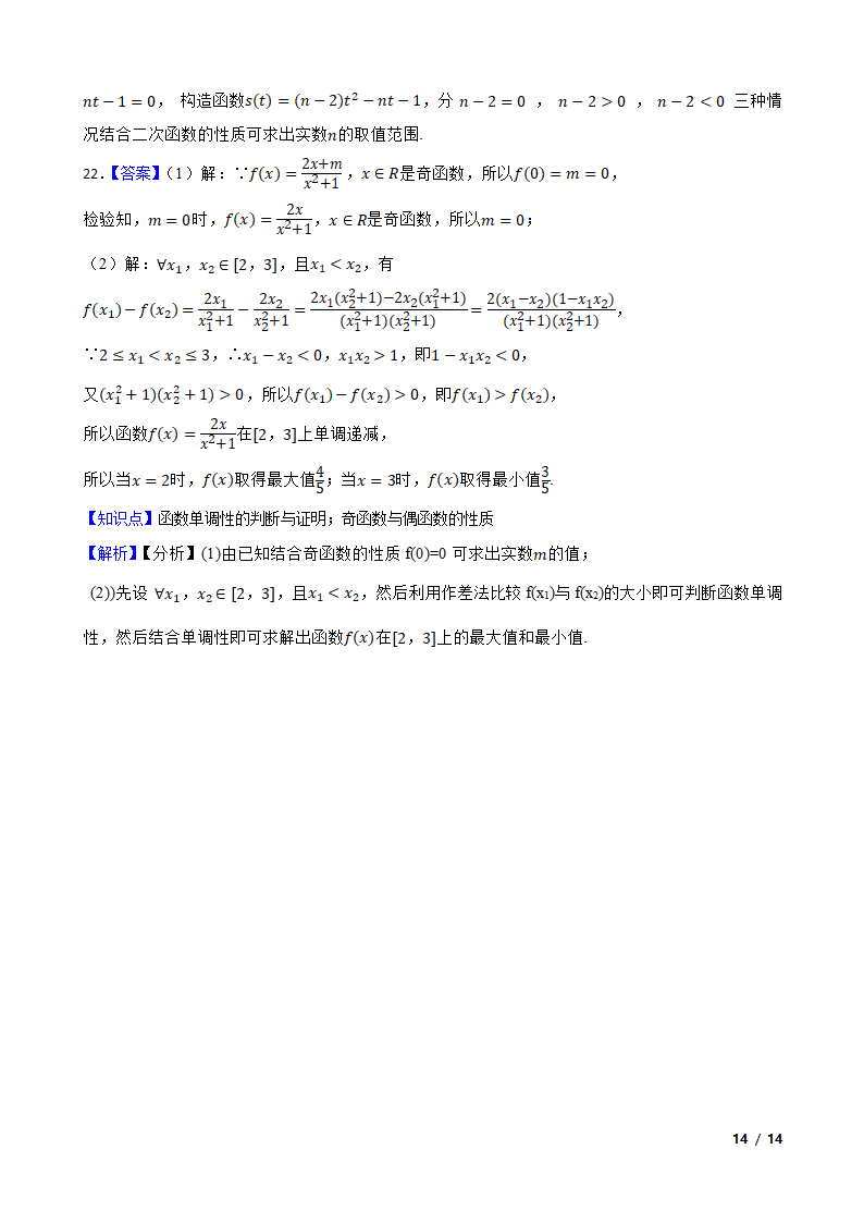 2024高考一轮复习 第七讲 函数的奇偶性.doc第14页