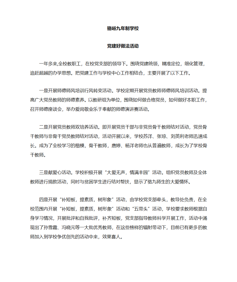 党建好做法第1页