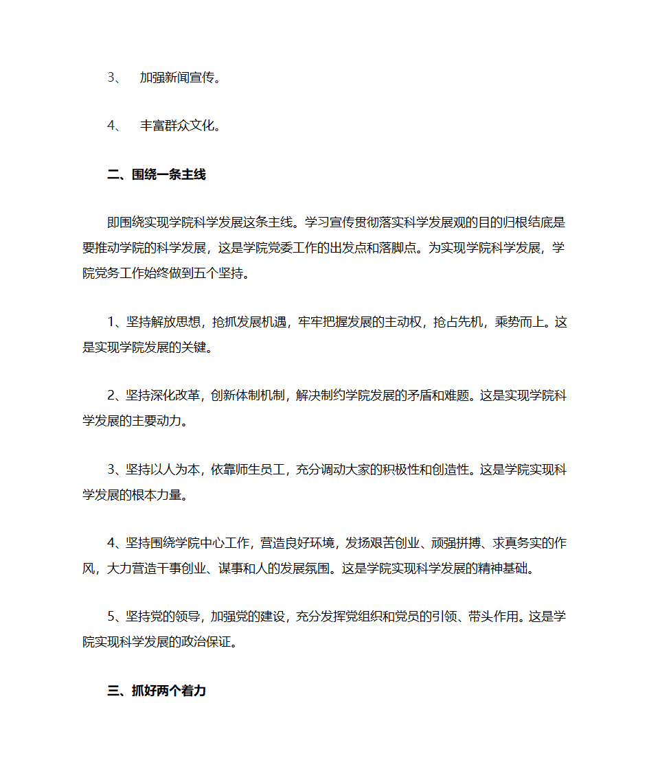 理顺党建工作思路,提升党建工作水平第2页