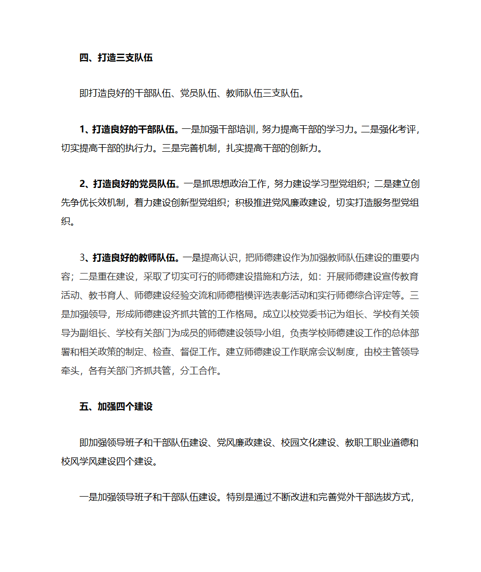 理顺党建工作思路,提升党建工作水平第4页