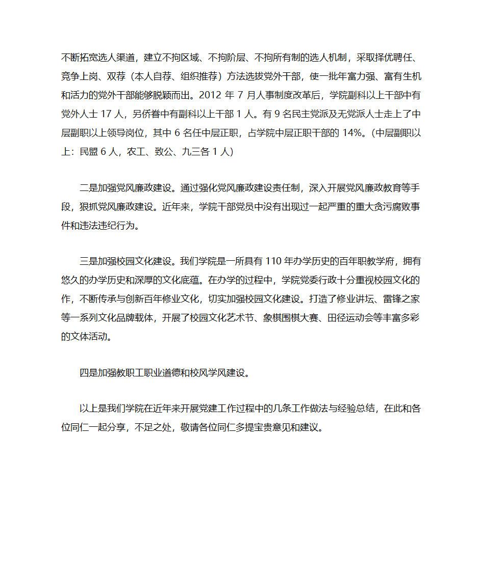 理顺党建工作思路,提升党建工作水平第5页