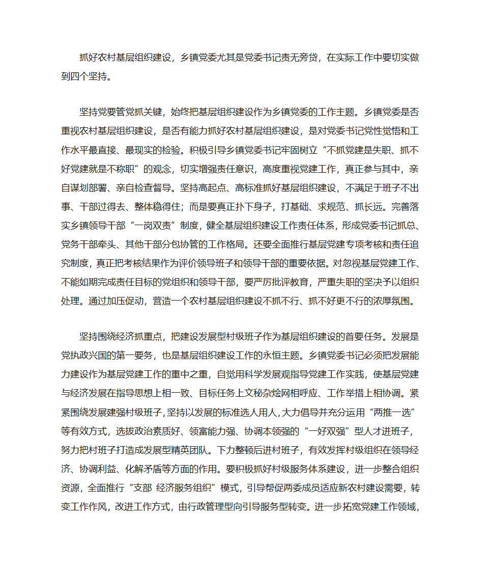 党建文章第1页