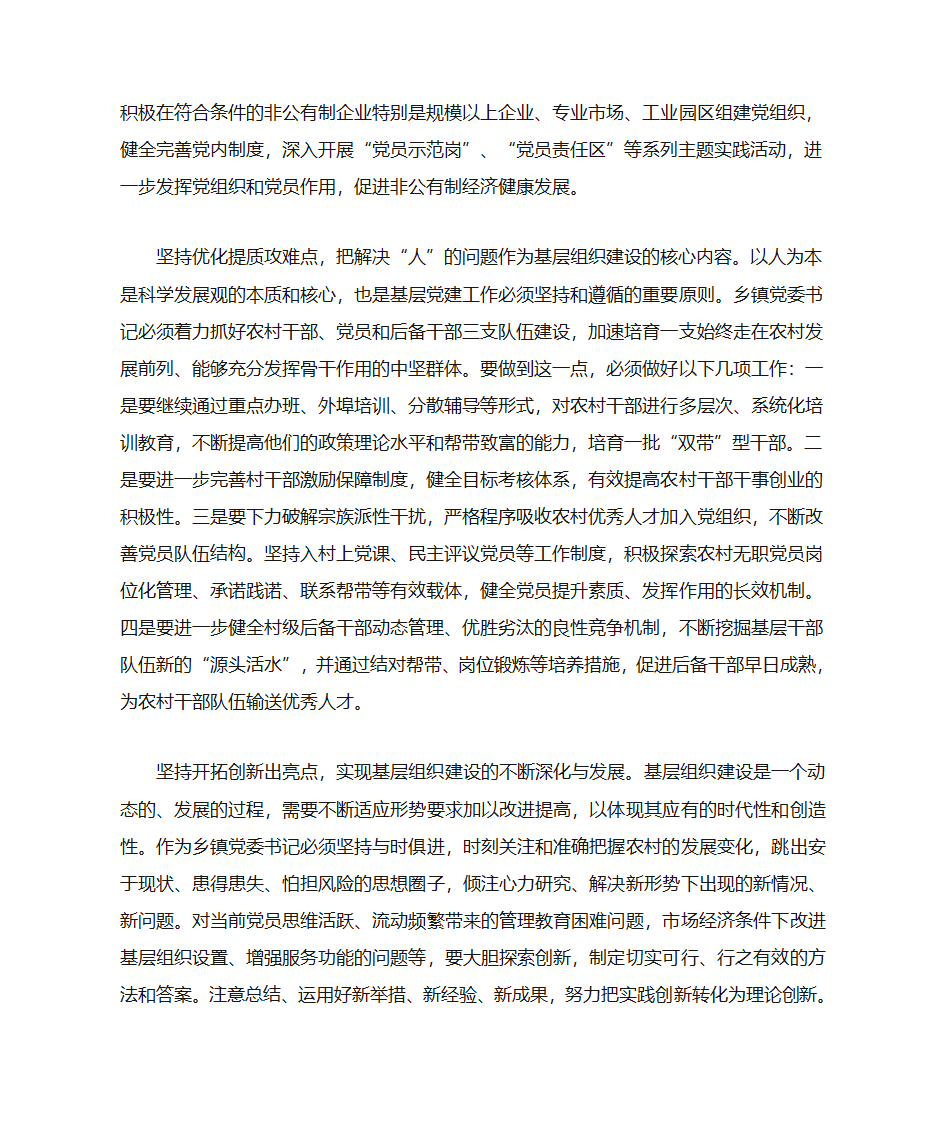 党建文章第2页