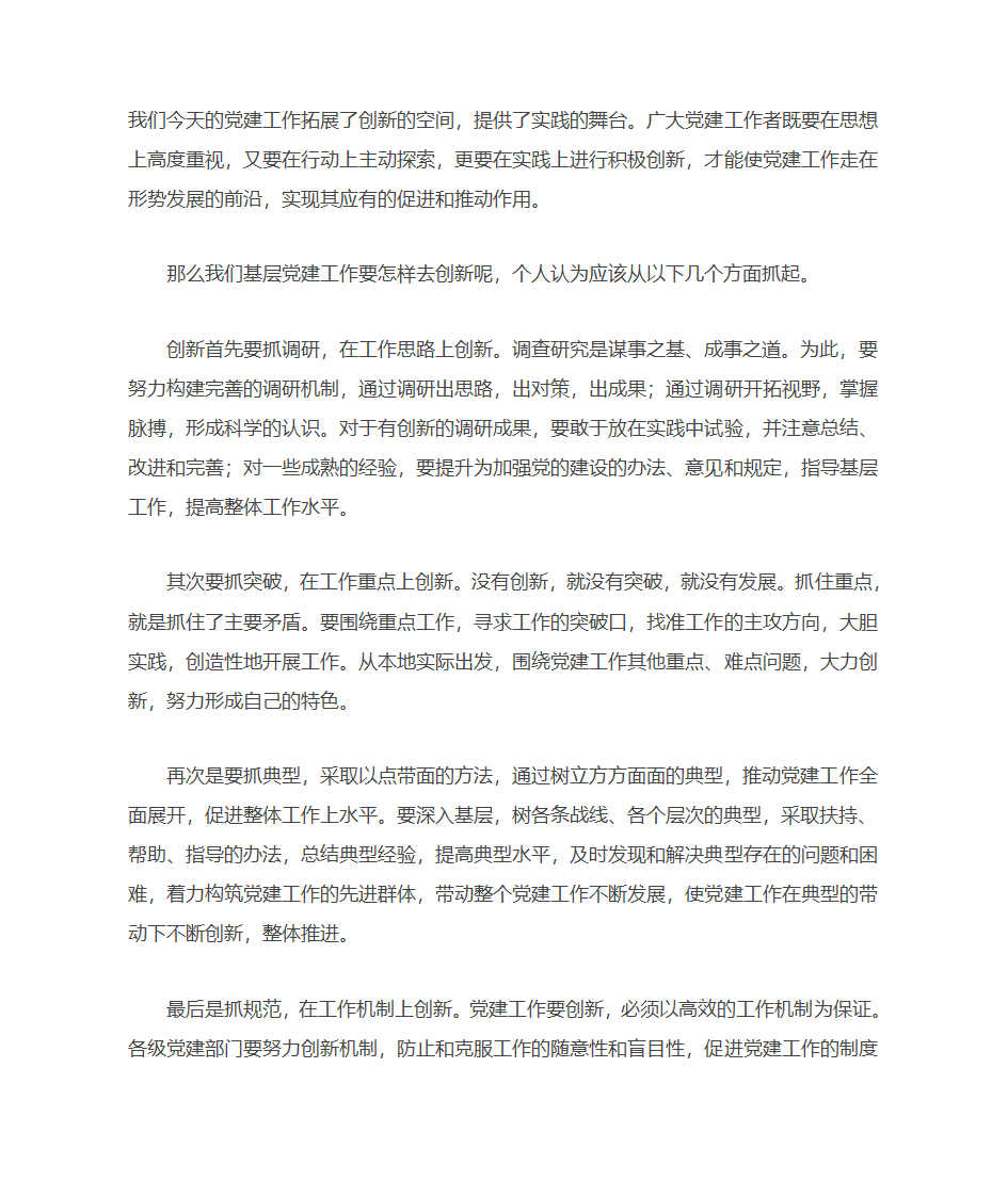 党建文章第4页