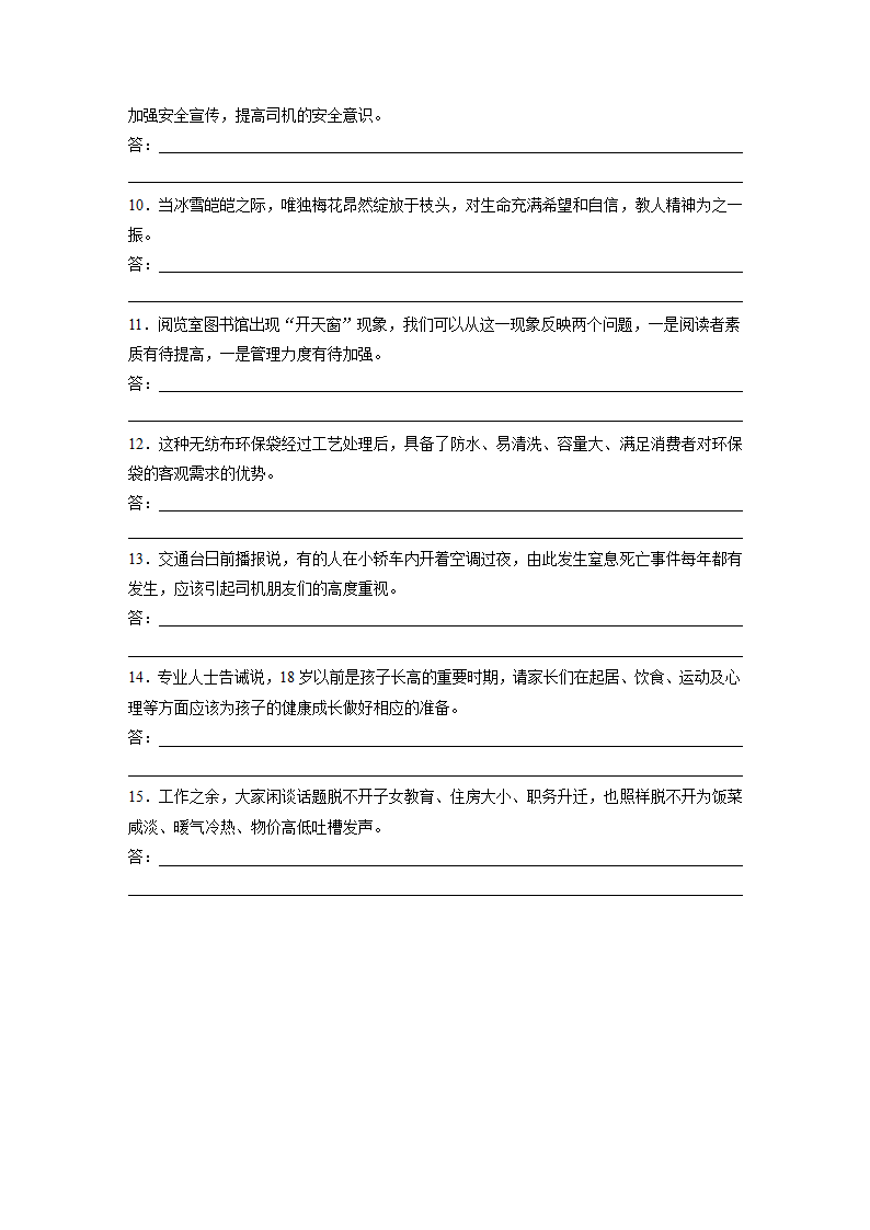 2021年高考语文复习  病句之结构混乱40练含答案.doc第2页