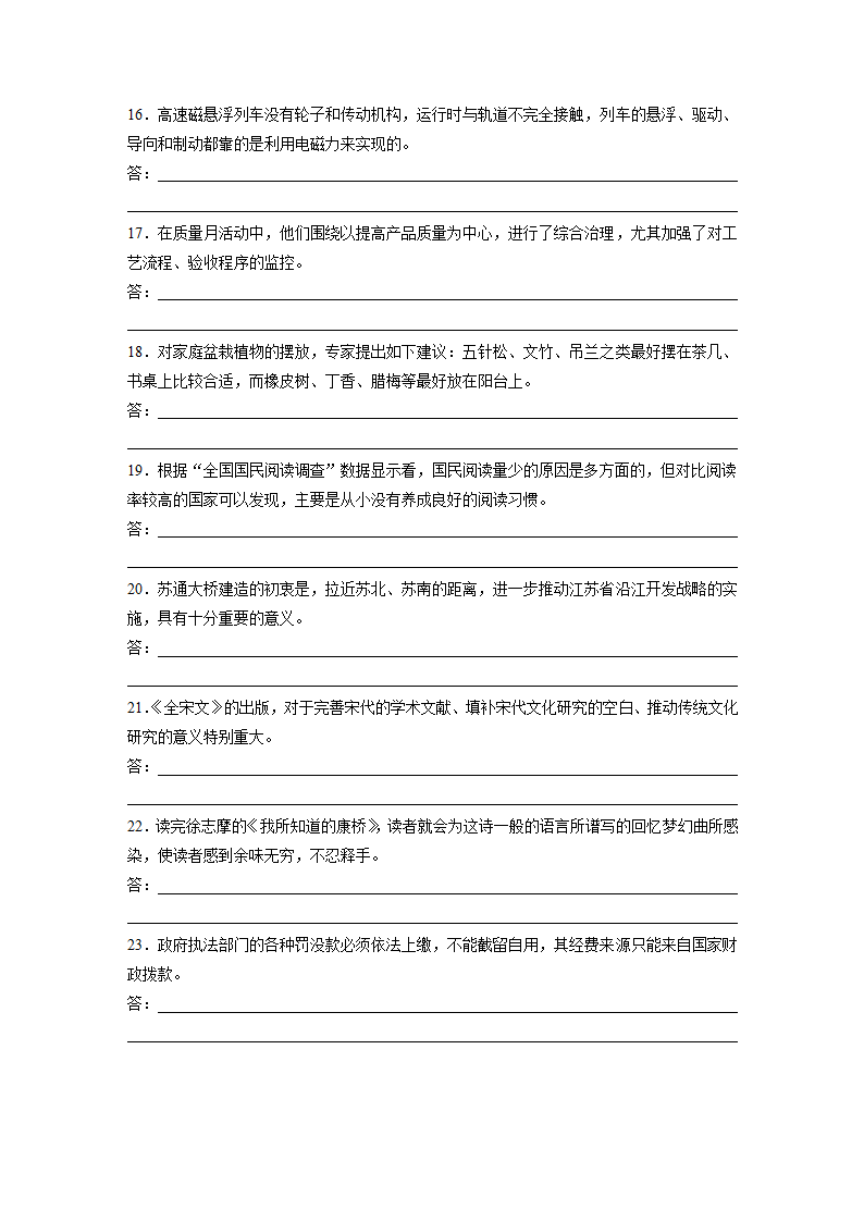 2021年高考语文复习  病句之结构混乱40练含答案.doc第3页