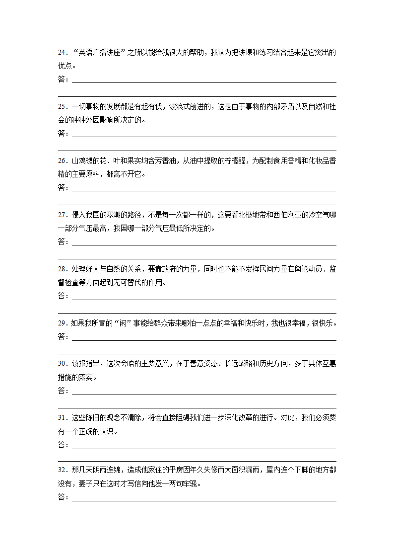 2021年高考语文复习  病句之结构混乱40练含答案.doc第4页