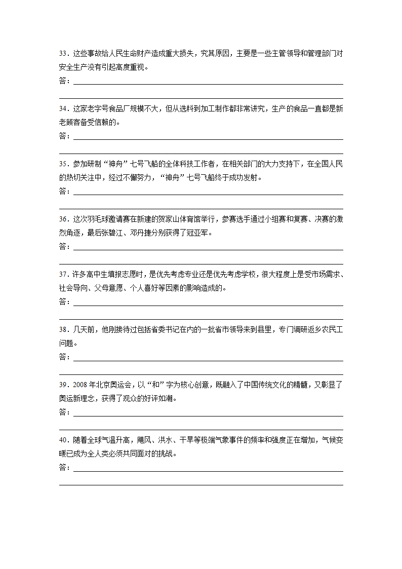 2021年高考语文复习  病句之结构混乱40练含答案.doc第5页