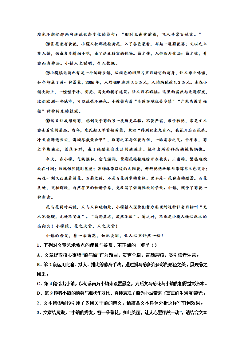 2023届高考专题复习：散文专题训练雷抒雁散文（含答案）.doc第2页