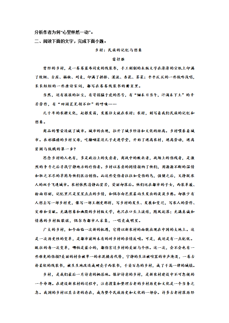 2023届高考专题复习：散文专题训练雷抒雁散文（含答案）.doc第3页