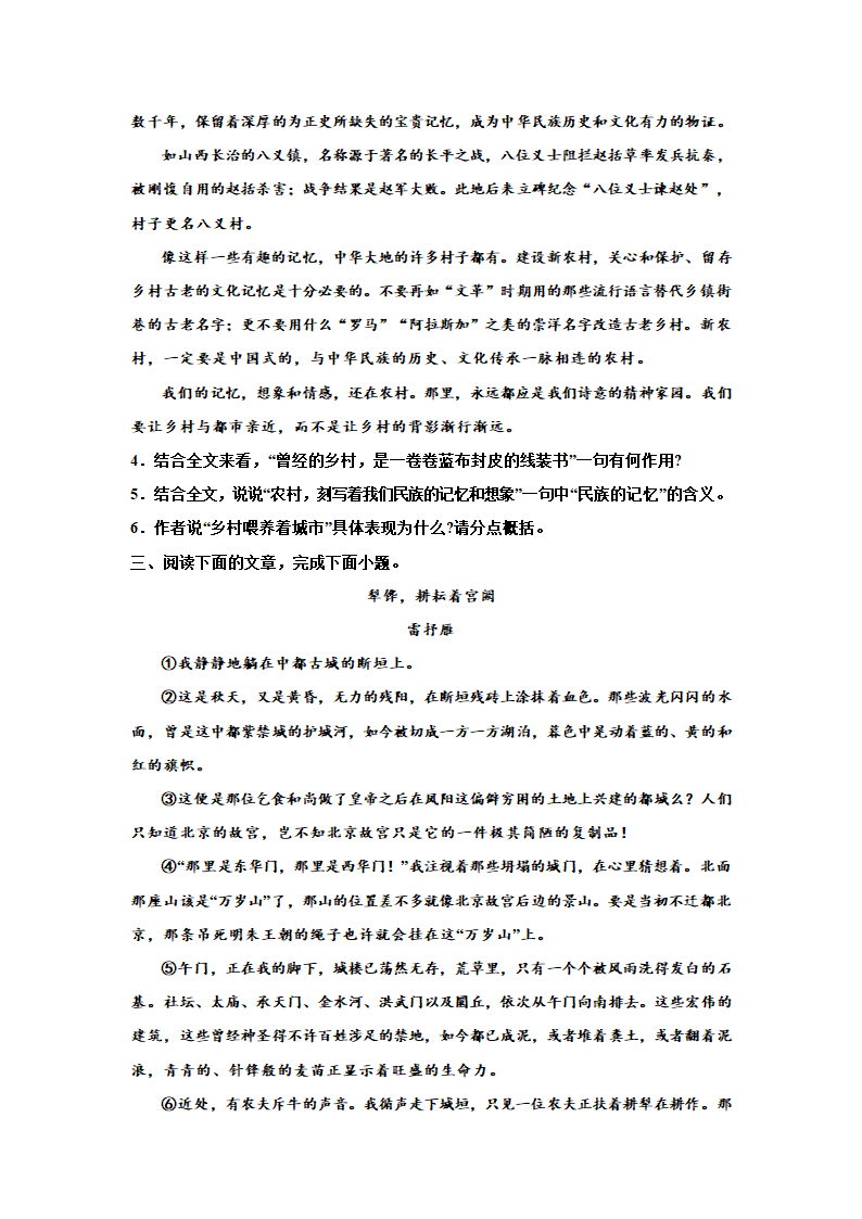 2023届高考专题复习：散文专题训练雷抒雁散文（含答案）.doc第4页