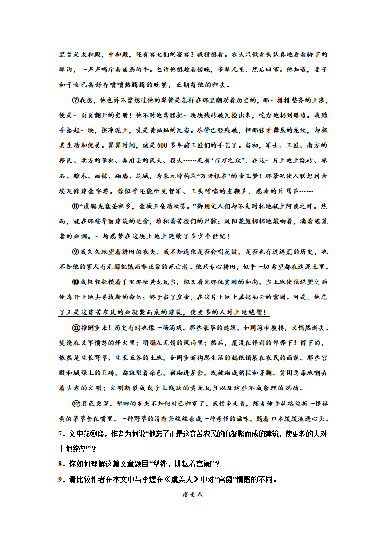 2023届高考专题复习：散文专题训练雷抒雁散文（含答案）.doc第5页