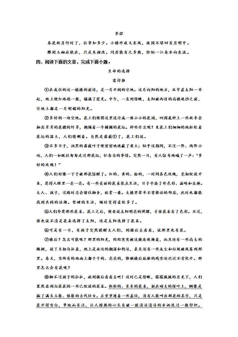 2023届高考专题复习：散文专题训练雷抒雁散文（含答案）.doc第6页