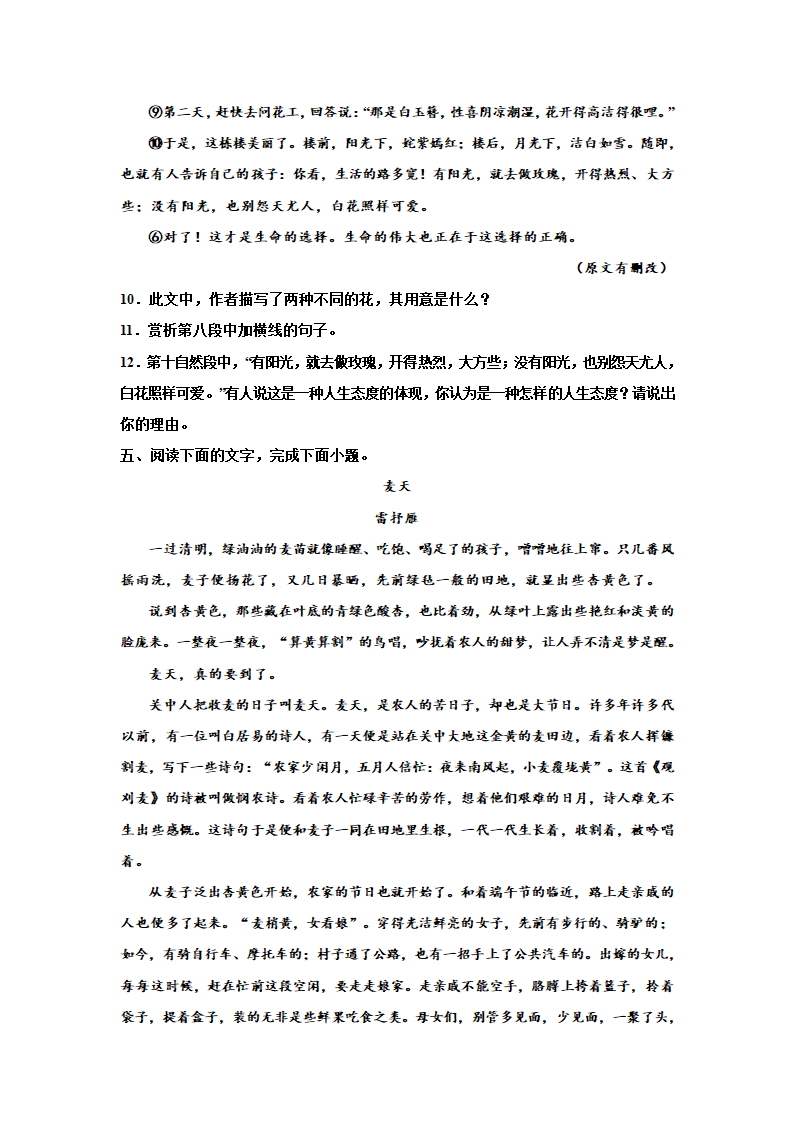 2023届高考专题复习：散文专题训练雷抒雁散文（含答案）.doc第7页