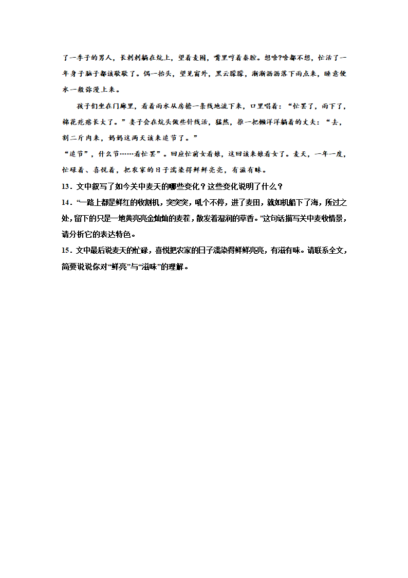 2023届高考专题复习：散文专题训练雷抒雁散文（含答案）.doc第9页