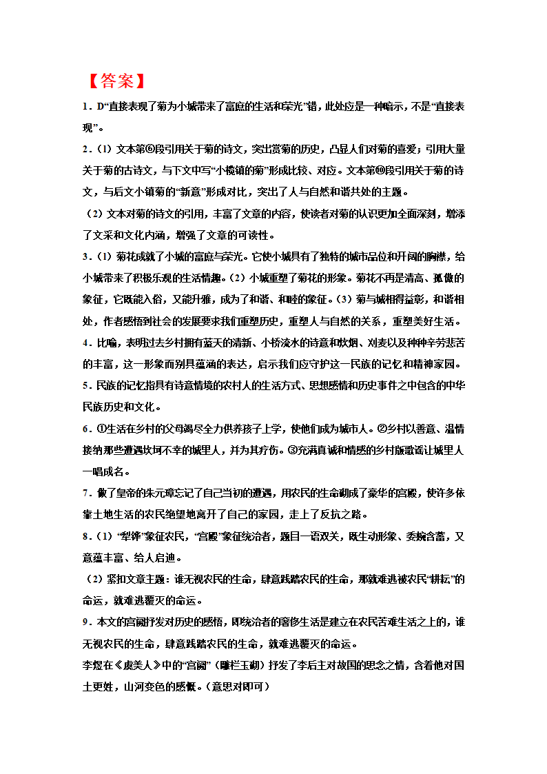 2023届高考专题复习：散文专题训练雷抒雁散文（含答案）.doc第10页