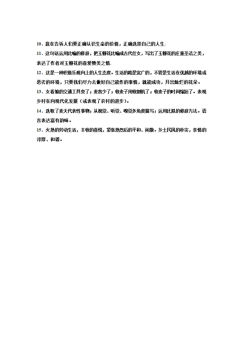 2023届高考专题复习：散文专题训练雷抒雁散文（含答案）.doc第11页